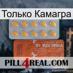 Только Камагра 43